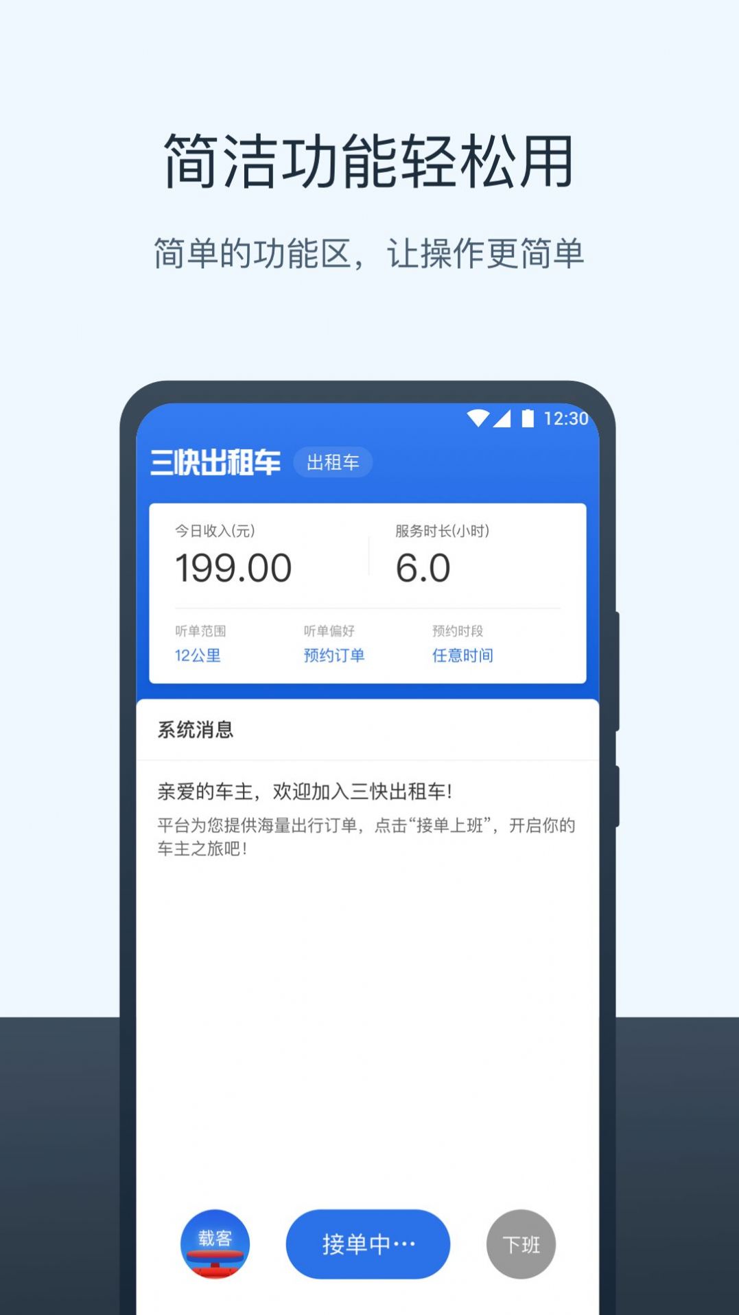三快出租车司机官方最新版图3