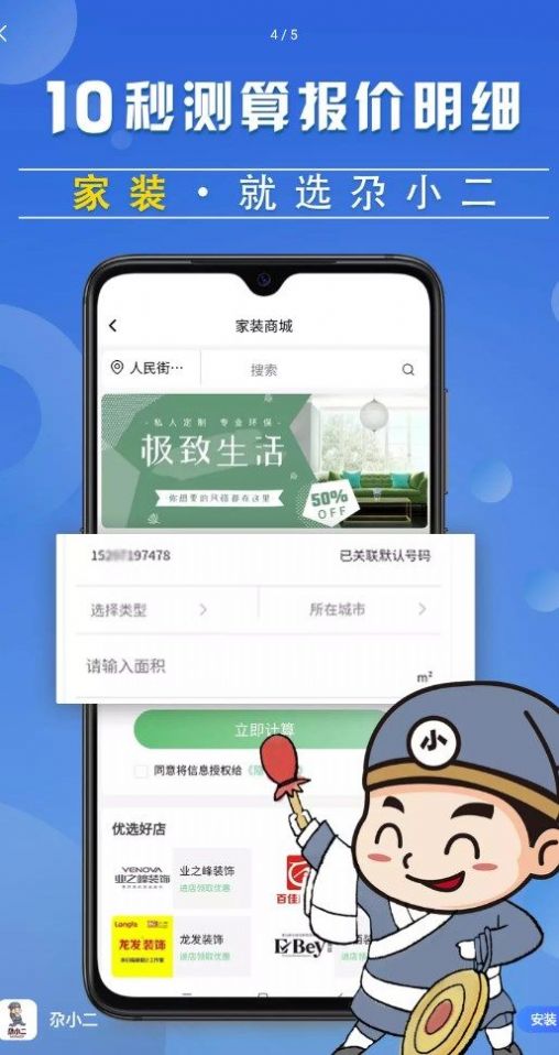 尕小二