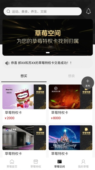 草莓特权手机正版图1
