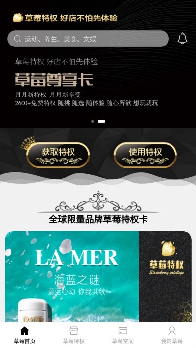 草莓特权手机正版图2