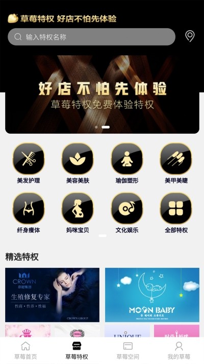 草莓特权手机正版图3