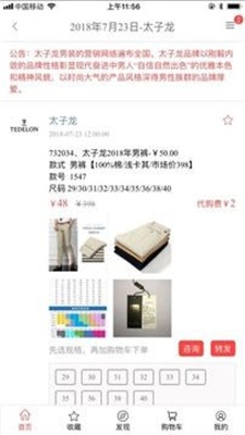 特卖多安卓免费版图2