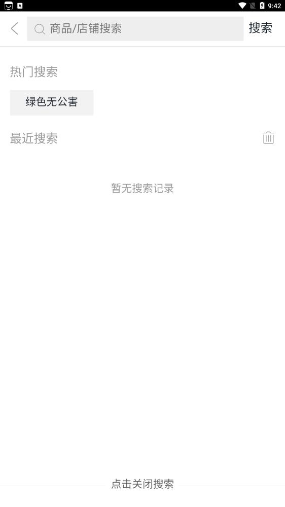 绿色无公害正版图2