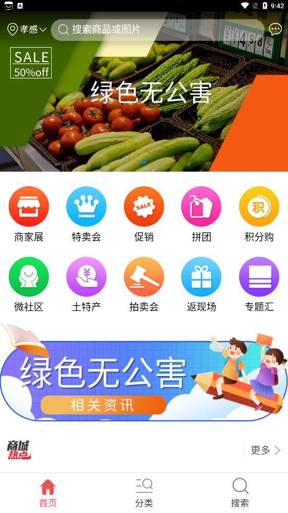 绿色无公害正版图3