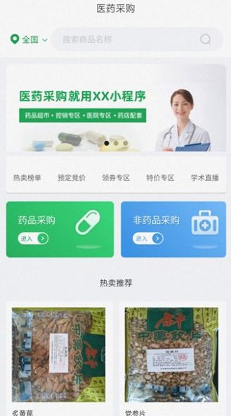 康平中药饮片官方最新版图2