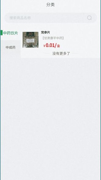康平中药饮片官方最新版图3