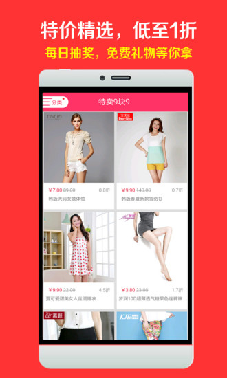 特卖9块9最新免费版图2