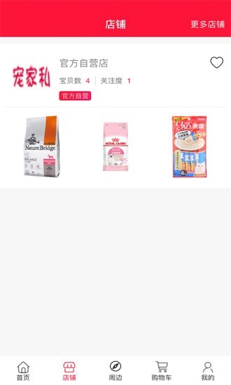 宠家私官方正版图1