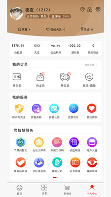 尚智汇手机版图2
