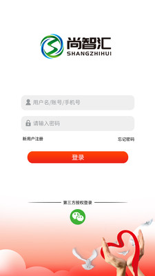 尚智汇手机版图3