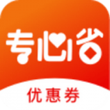 专心省安卓免费版
