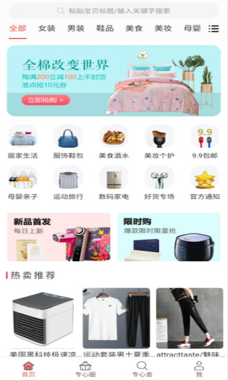 专心省安卓免费版图1