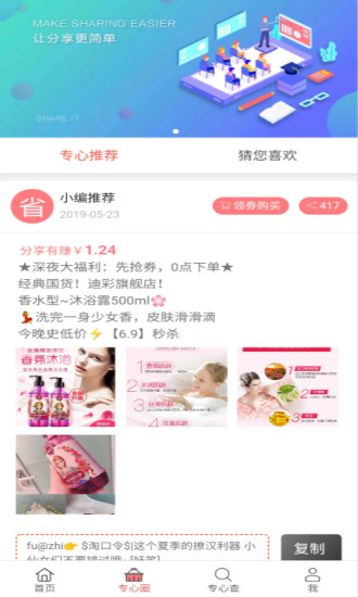 专心省安卓免费版图2