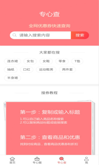 专心省安卓免费版图3
