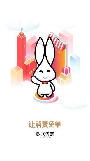 e联优购正版图3