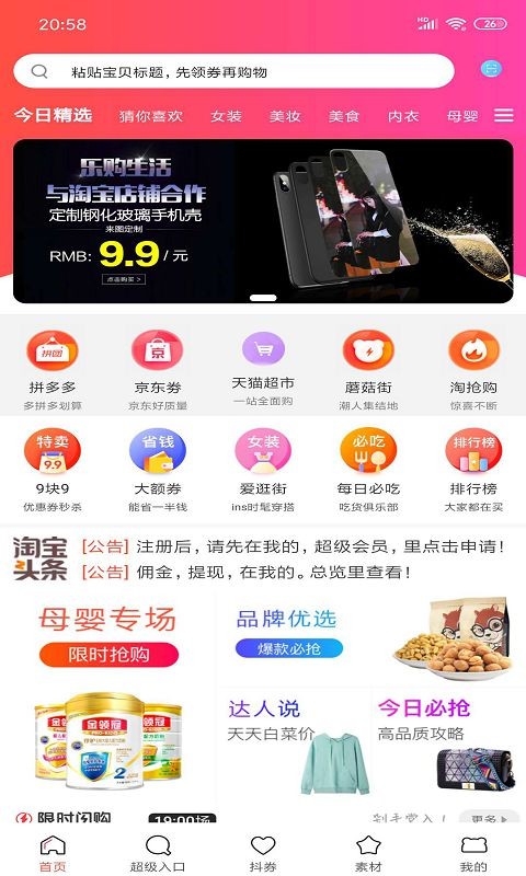 乐购生活最新版图1