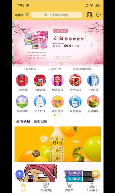 西港大超市安卓免费版图1