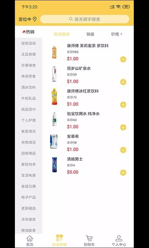 西港大超市安卓免费版图2