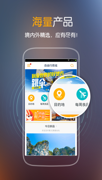 蚂蜂窝商城官方版图1