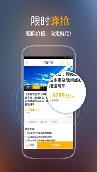 蚂蜂窝商城官方版图3
