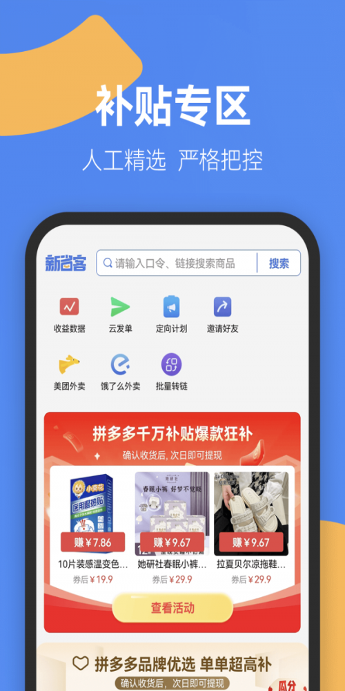 新省客安卓版图2