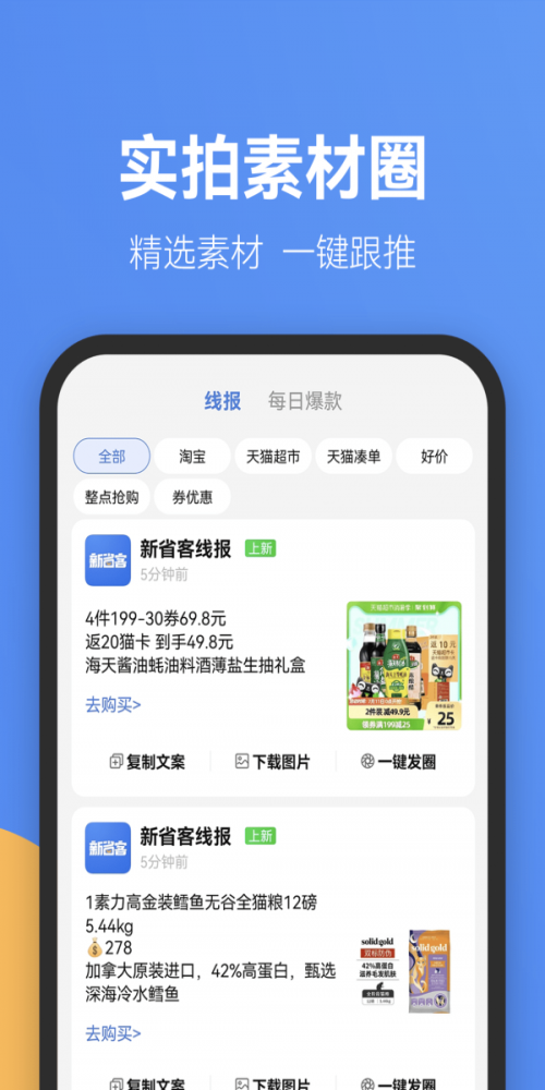 新省客安卓版图3