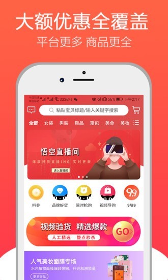 悟空识货免费原版图2