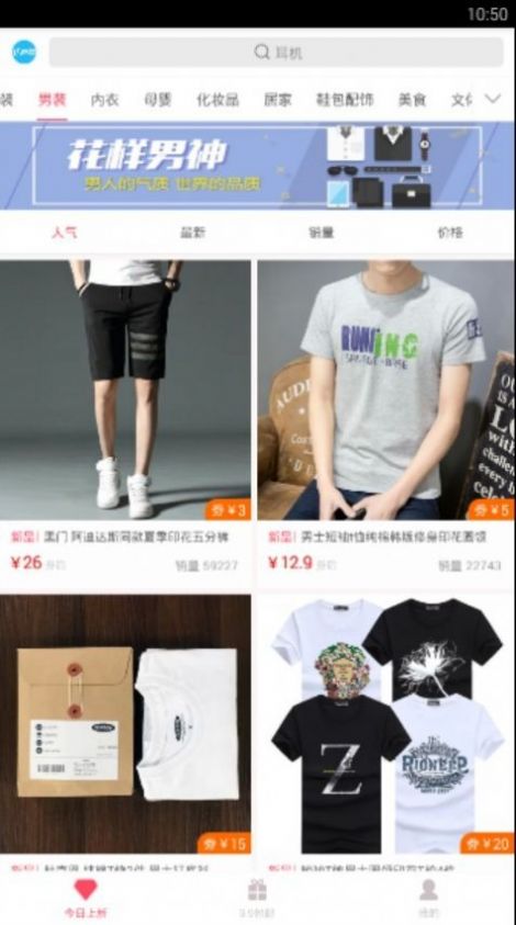 爆款优惠券官方最新版图3