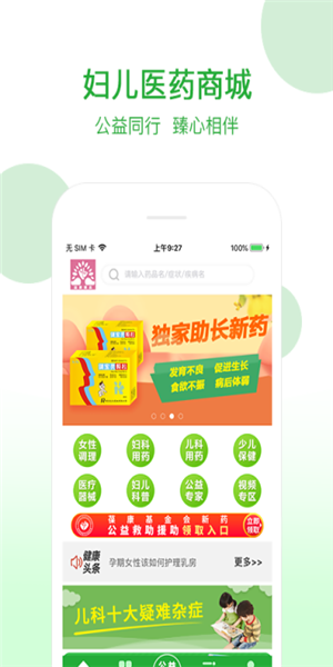 妇儿医药商城官方正版图1