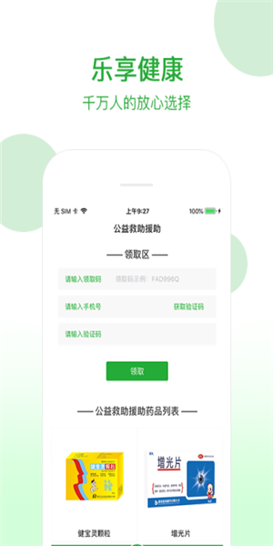 妇儿医药商城官方正版图2