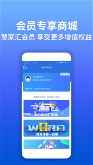 慧家汇手机版图2