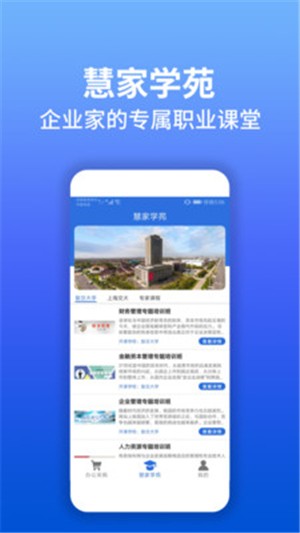 慧家汇手机版图3