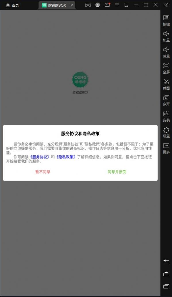 蹭蹭蹭BOX原版图2