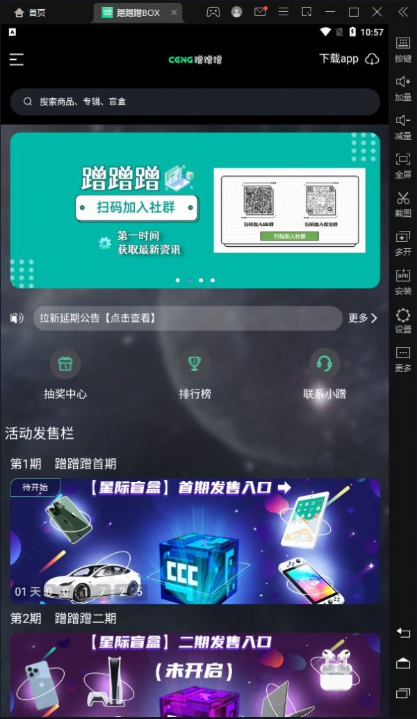 蹭蹭蹭BOX原版图3