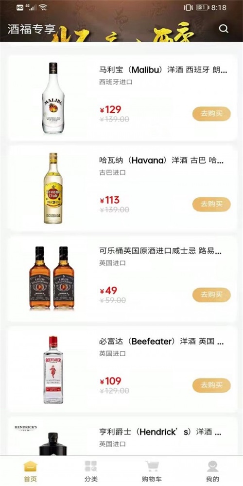 酒福专享直装版图1