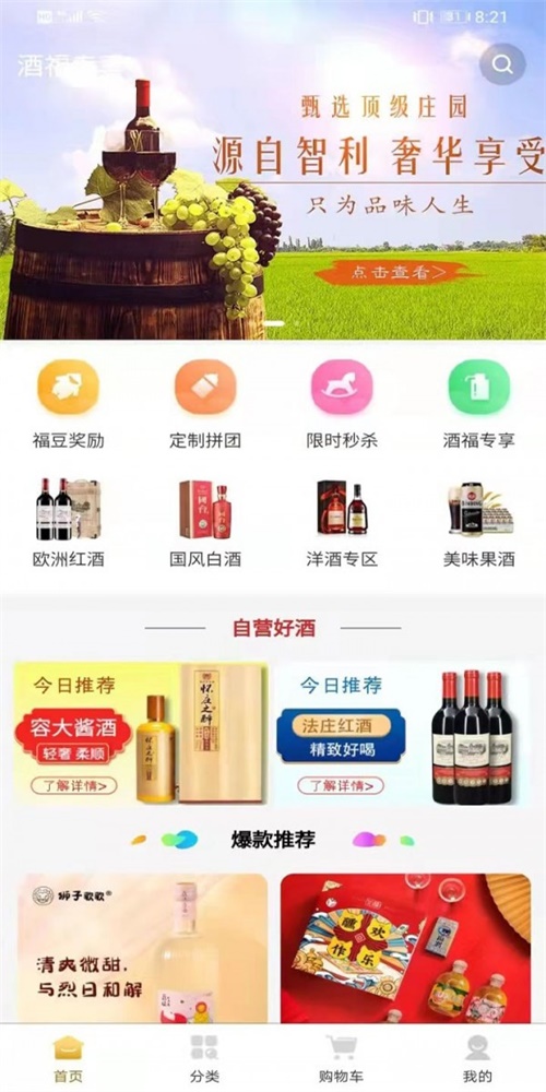 酒福专享直装版图2