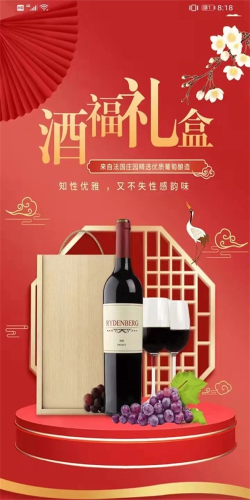 酒福专享直装版图3