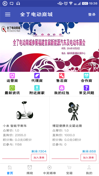 全了电动商城通用版图2