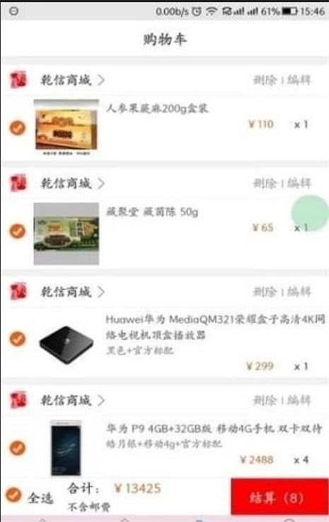 乾信商城安卓免费版图1
