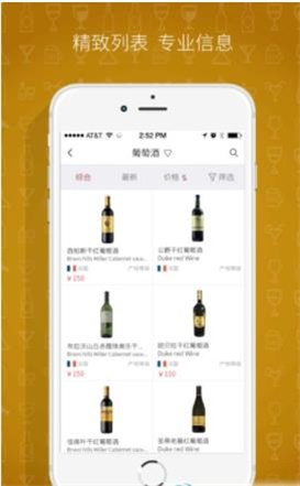 荟酒网官方版图1