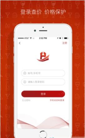 荟酒网官方版图2