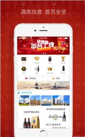 荟酒网官方版图3