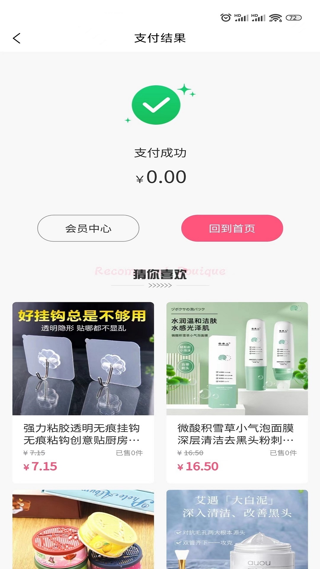 小优臻品手机正版图2