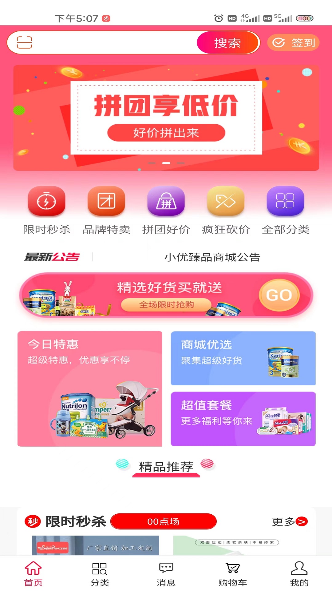 小优臻品手机正版图3