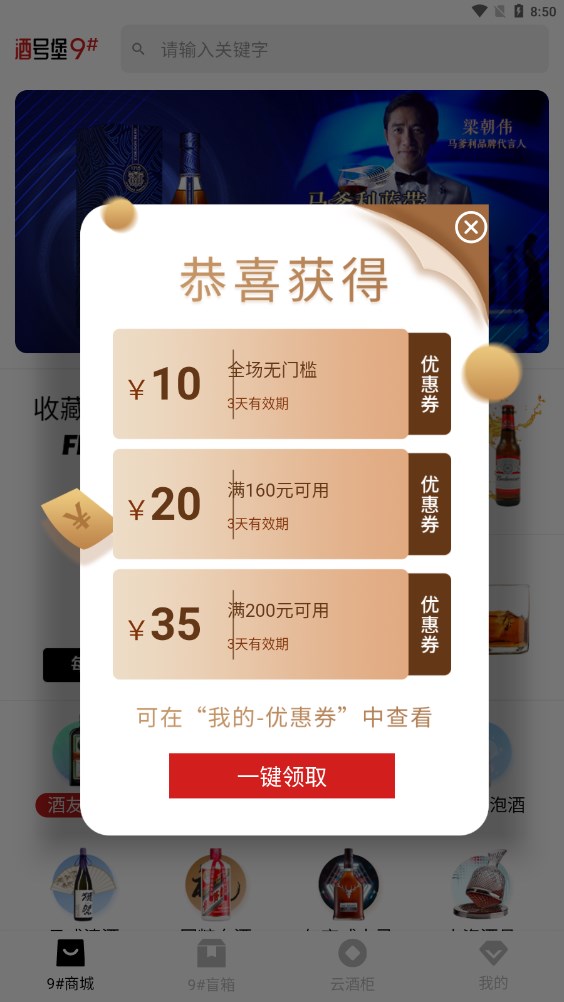 酒号堡免费版图2