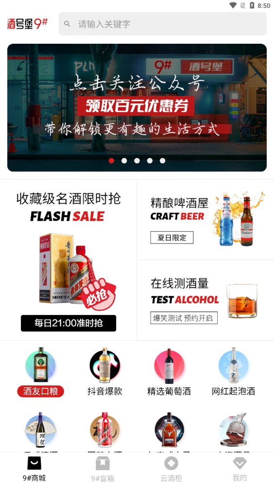 酒号堡免费版图3