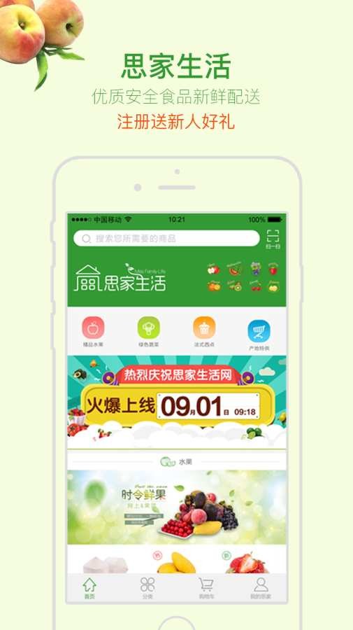 思家生活最新版图3