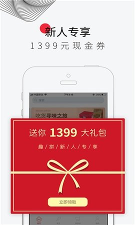 趣拼购物最新版图1