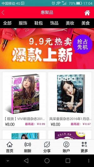 惠聚品手机正版图1