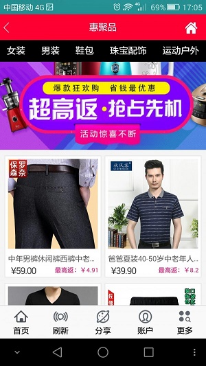 惠聚品手机正版图2